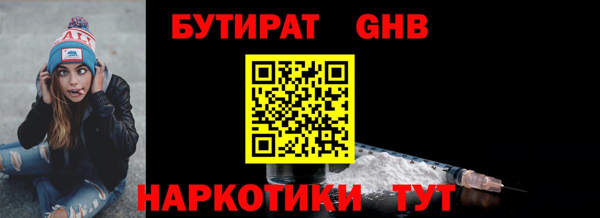 Бутират  Вход с VPN  Кисловодск  БУТИРАТ BDO 33% 