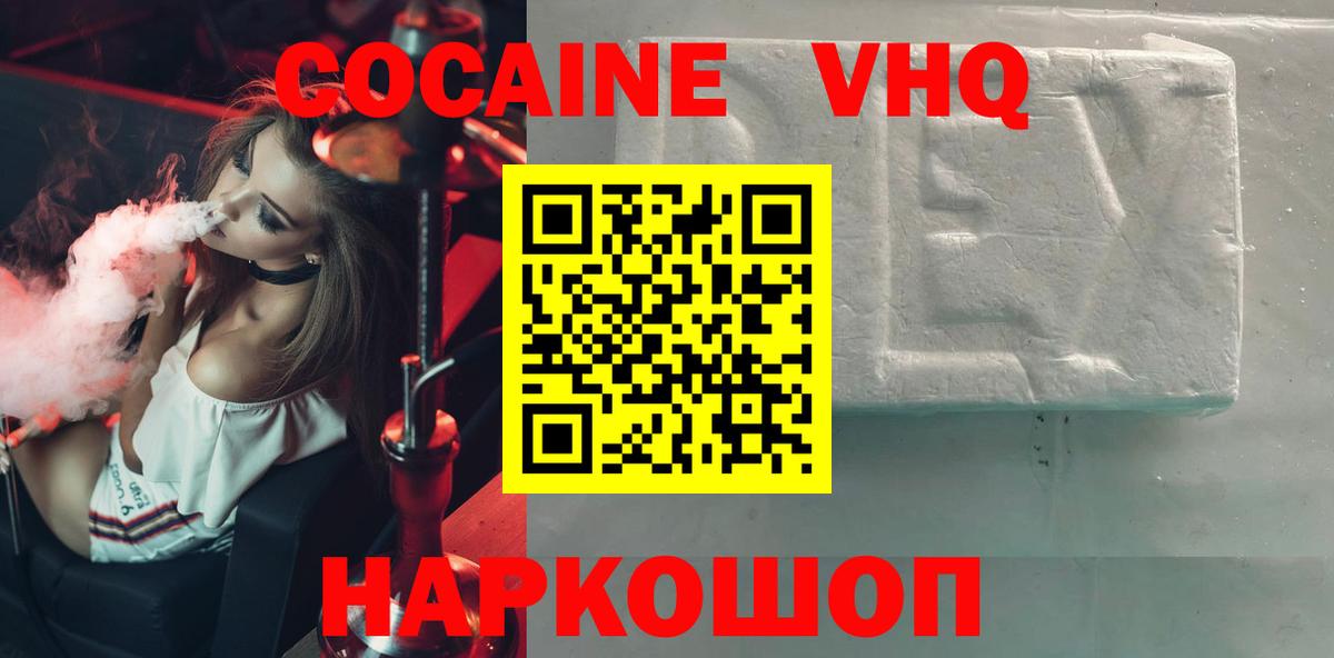 Кисловодск  COCAIN Columbia  Кокаин  Вход с VPN 
