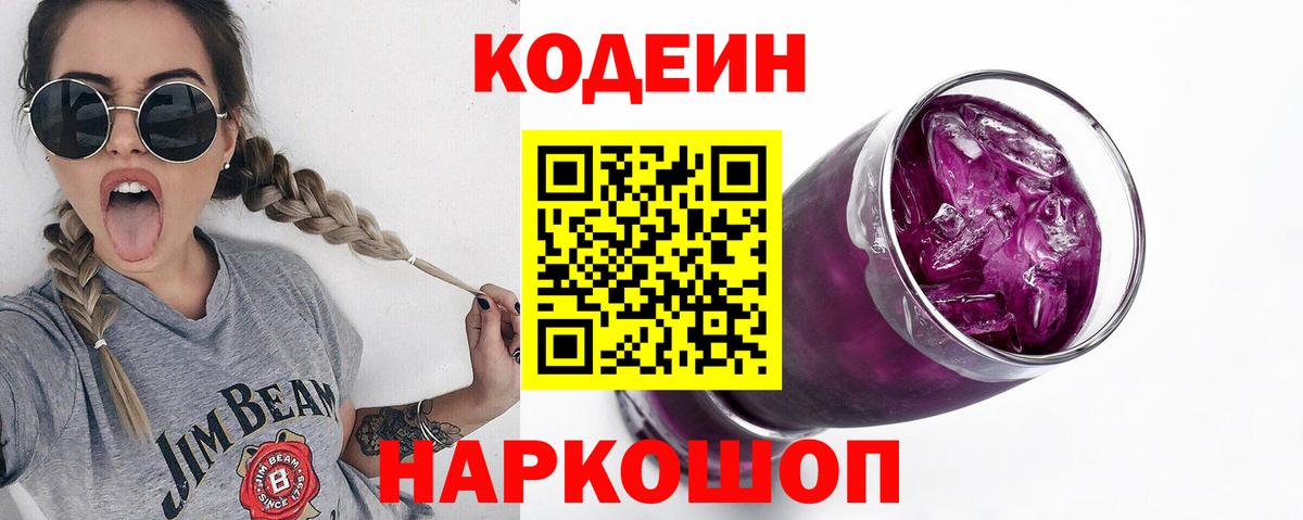 Кисловодск  Кодеин напиток Lean (лин)  Codein напиток Lean (лин)  Вход с VPN 
