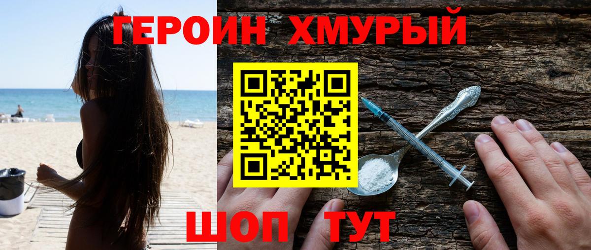 Героин Heroin Кисловодск