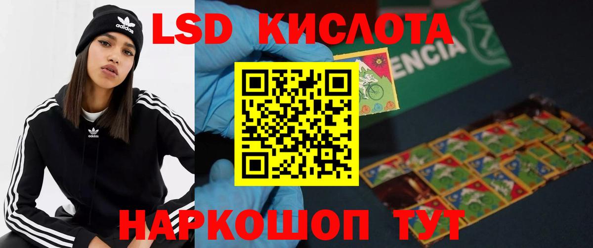 LSD-25 экстази  LSD-25 экстази кислота  ЛСД экстази кислота  Вход с VPN  Кисловодск 