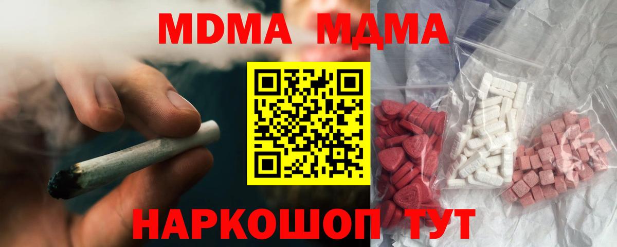 МДМА VHQ  МДМА кристаллы  Вход с VPN  МДМА  Кисловодск 