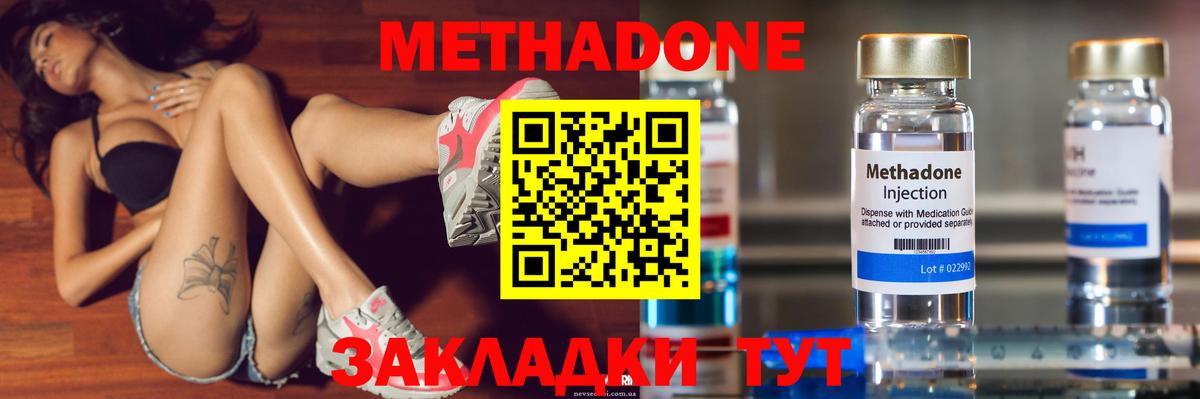 Кисловодск  Метадон белоснежный  Метадон белоснежный  Вход с VPN 